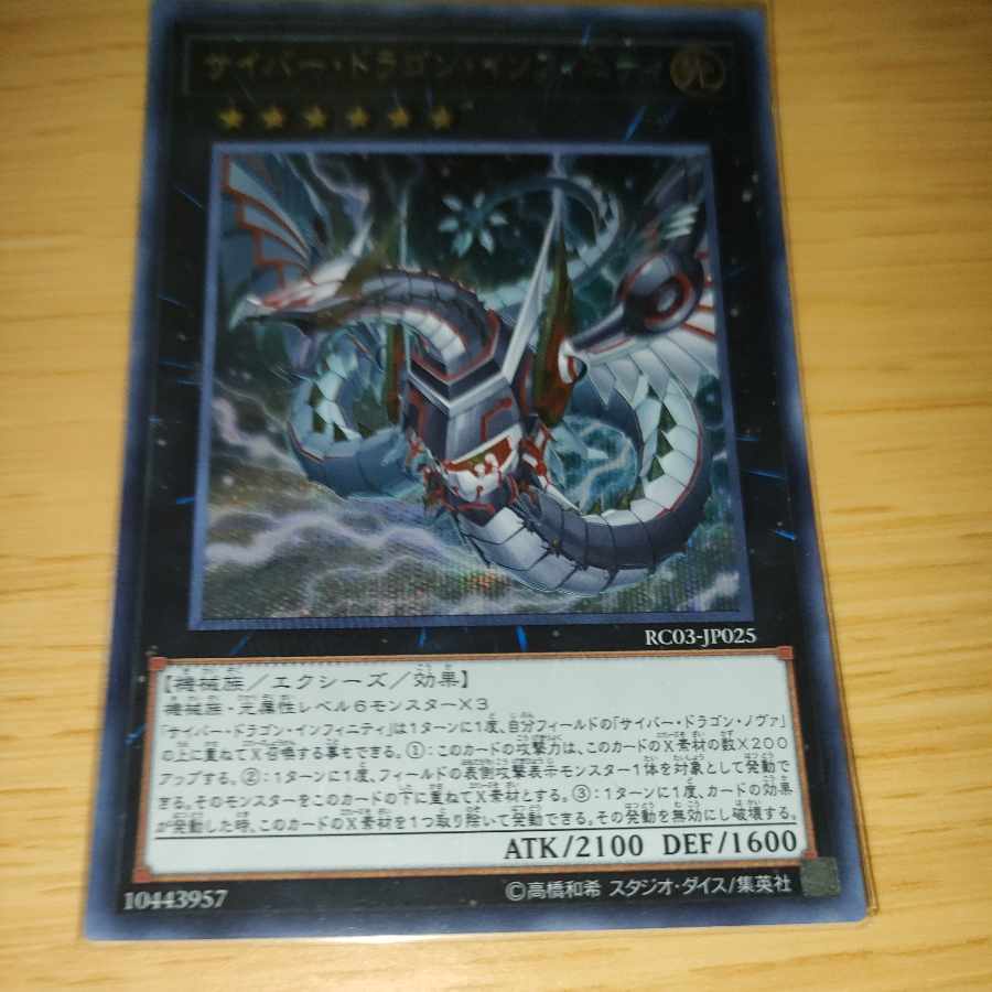 Cyber Dragon Infinity (new illustration) Secret Rare JP025