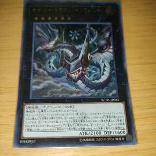 Cyber Dragon Infinity (new illustration) Secret Rare JP025