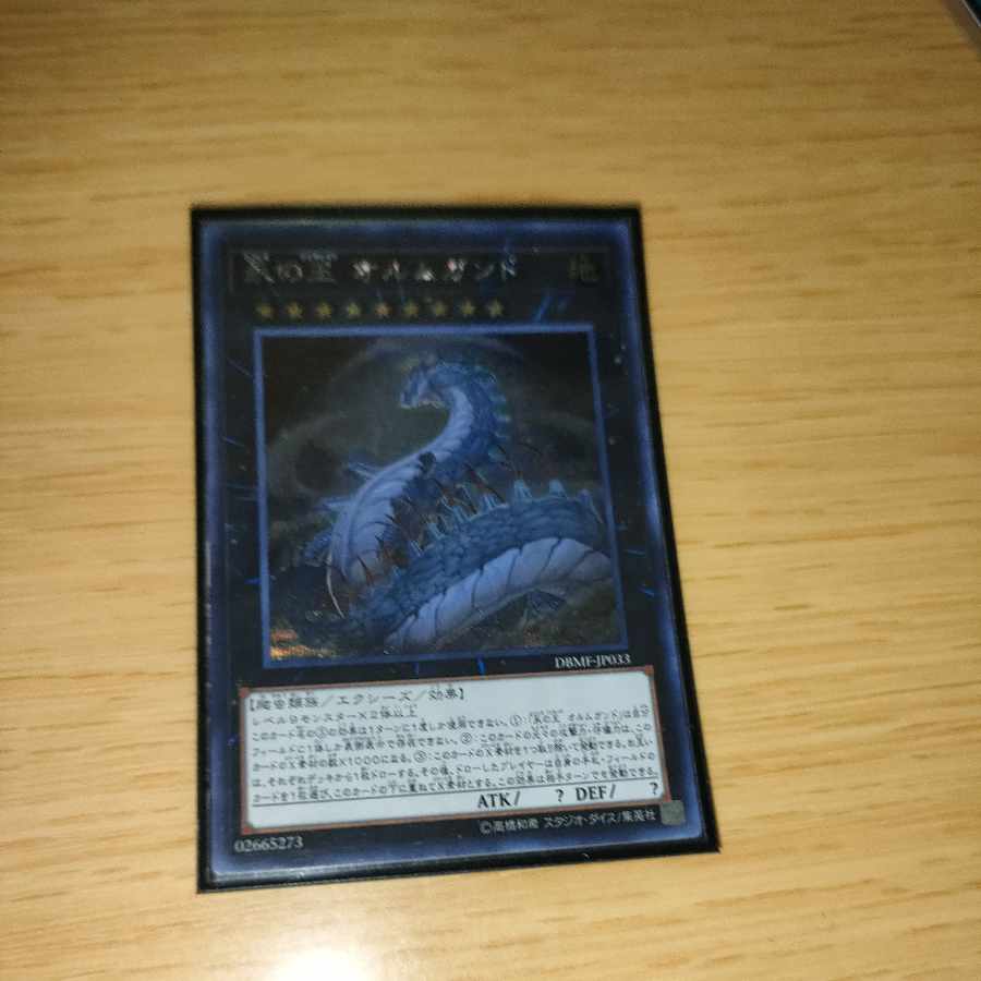 Jormungandr, Generaider Boss of Eternity Secret Rare JP033