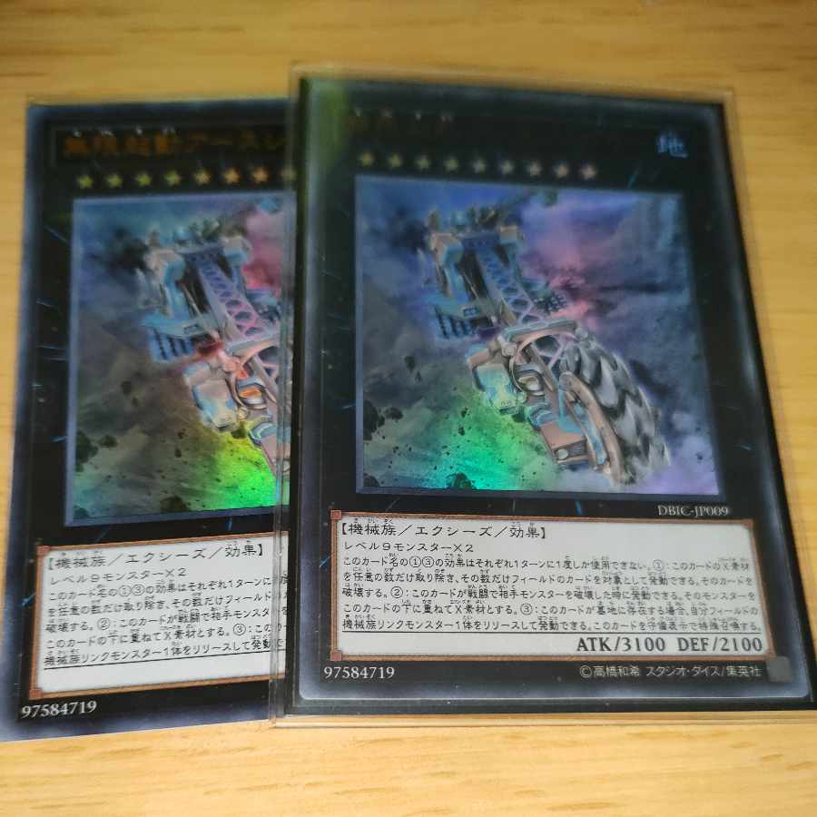 Infinitrack Earth Slicer Ultra Rare JP009