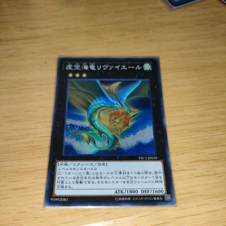 Leviair the Sea Dragon Super Rare JP039
