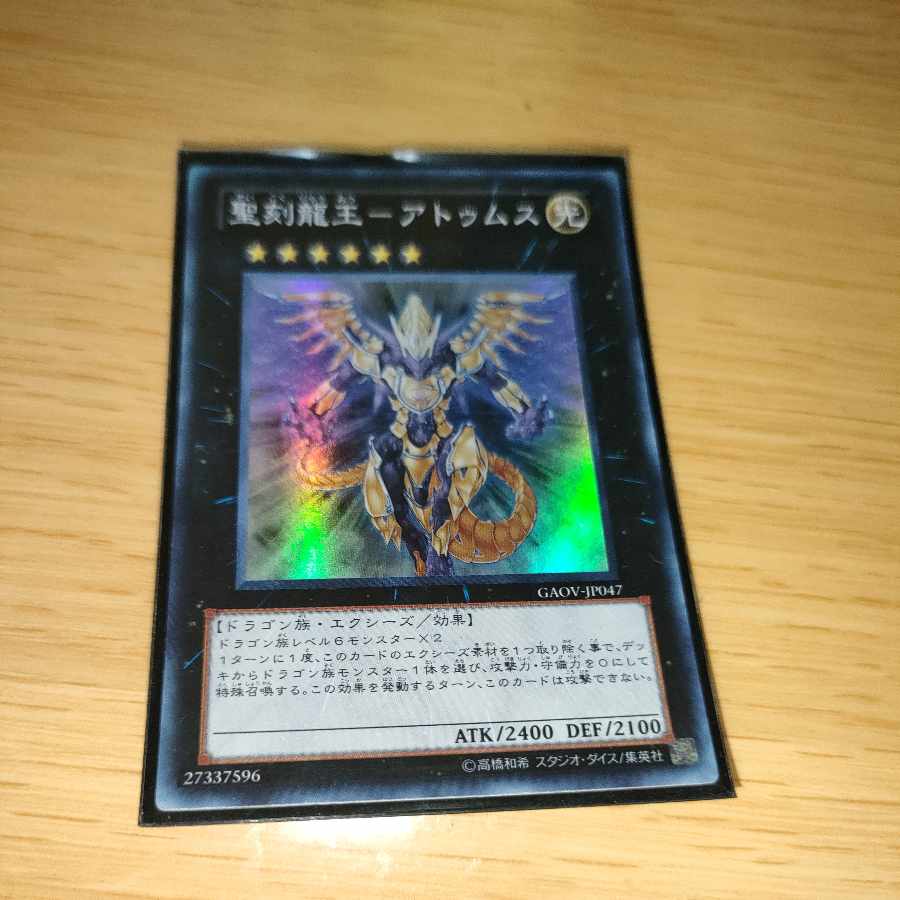 Holy Engraving Dragon King - Atumus Super Rare JP047