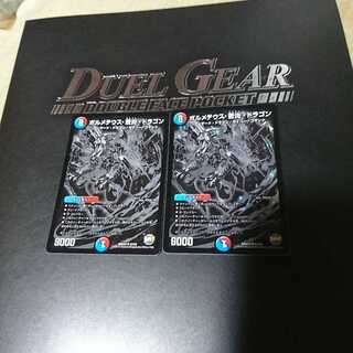 カップ麺様専用ボルメテウス・蒼炎・ドラゴン