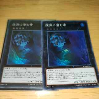Abyss Dweller Super Rare, set of two