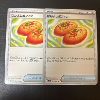 Nakayoshi Poffin U 063/071