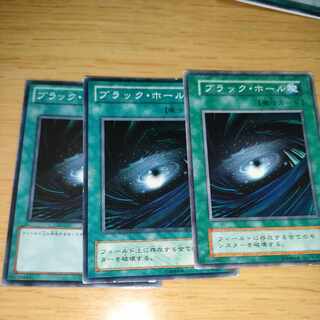 ブラック・ホール ノーマル 3枚セット