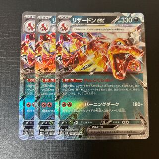 リザードンex RR 066/108 1枚