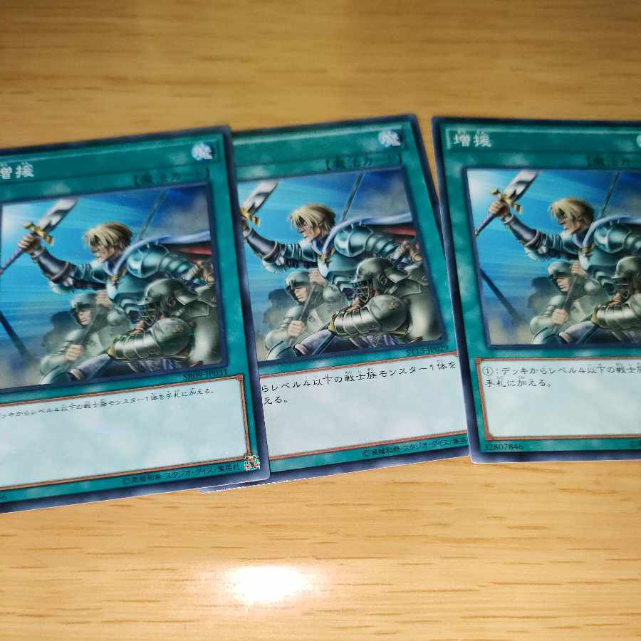 Reinforcements 3-piece set