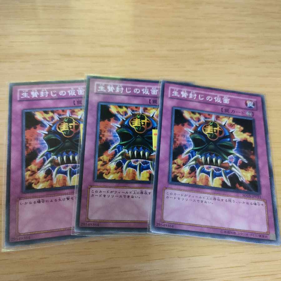 生贄封じの仮面 ノーマル JP031