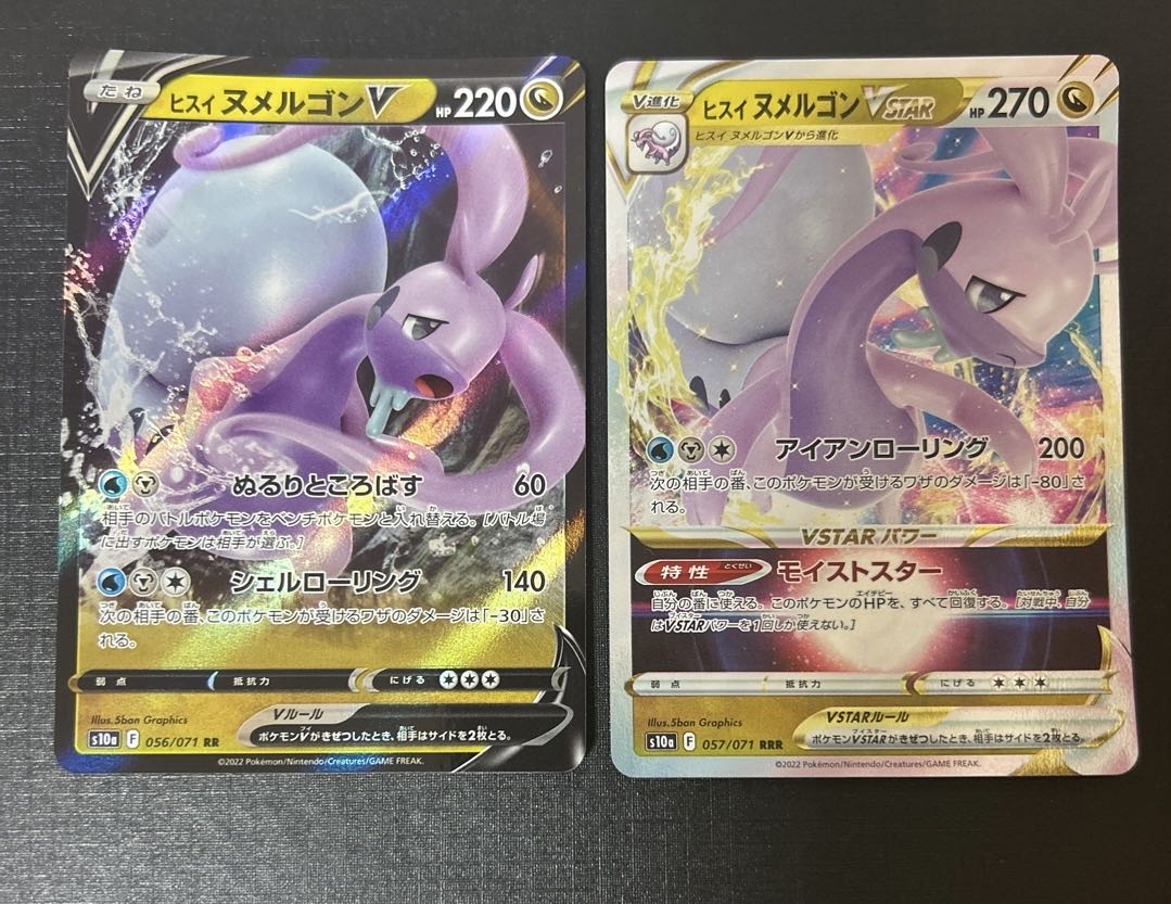 ヒスイヌメルゴンVSTAR RRR 057/071 セット