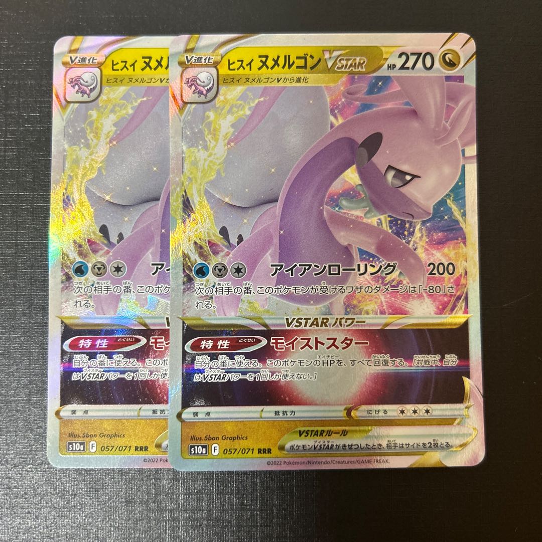 Jade GoodraVSTAR RRR 057/071