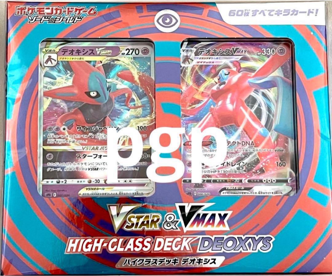 VSTAR&VMAX ハイクラスデッキ デオキシス  1BOX