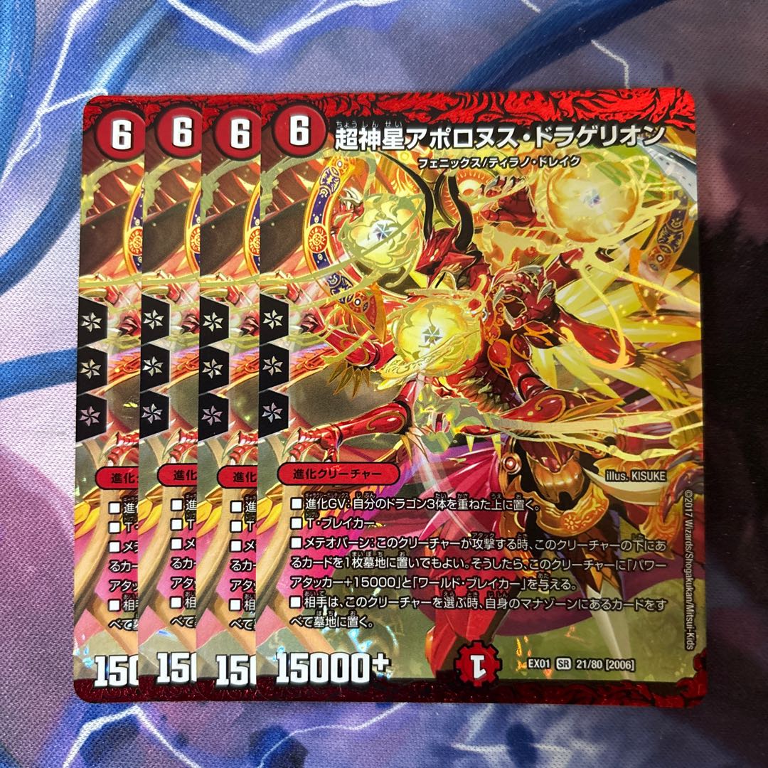 Psychic God Star Apollonus Dragellion SR 21/80 [2006].