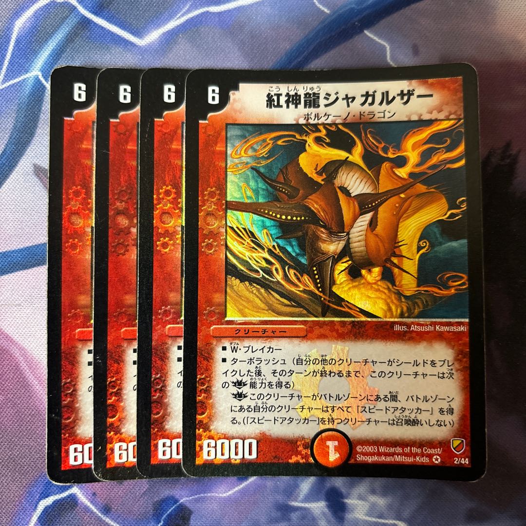 紅神龍ジャガルザー VR 4/55