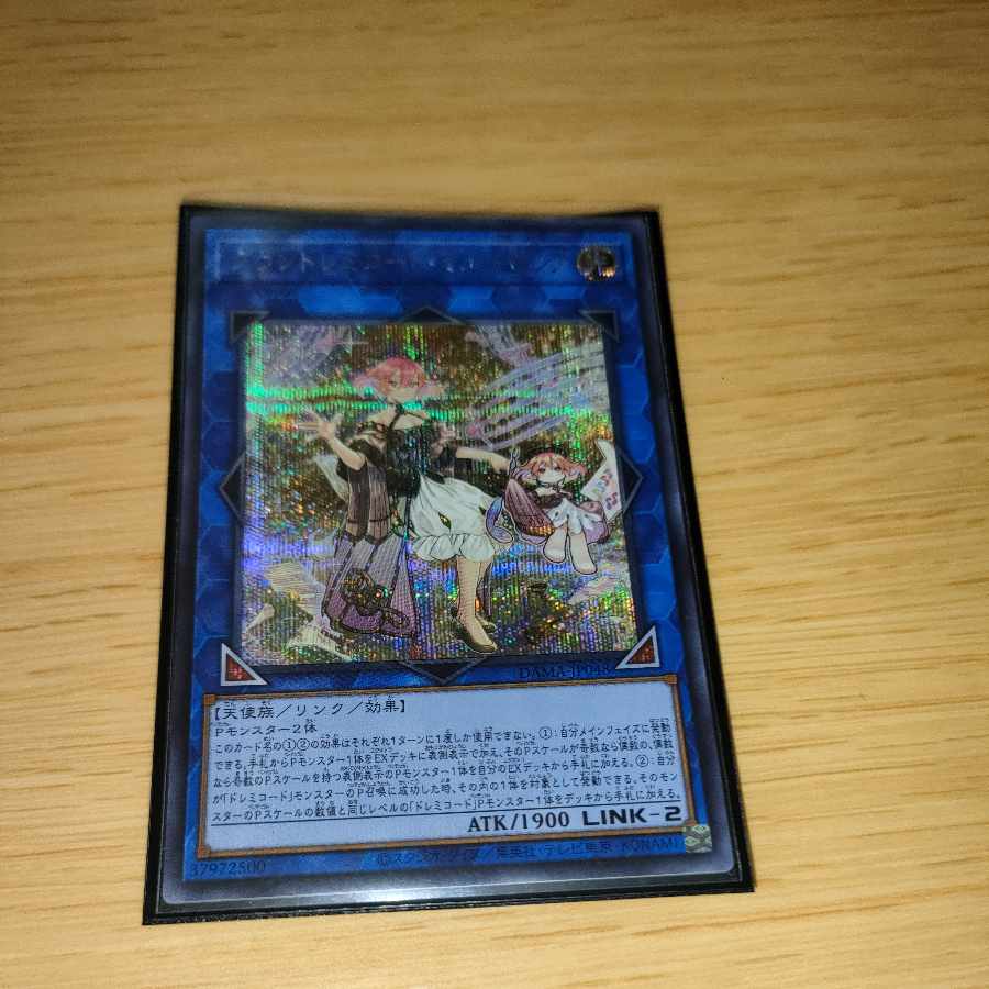 Grand Remicord Courier Secret Rare JP049