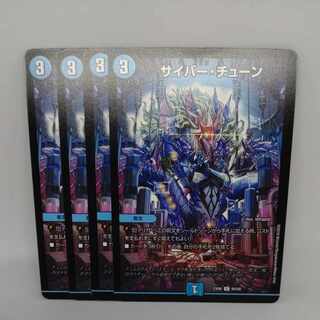 サイバー・チューン C 90/98 1枚