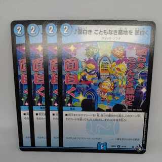 面白き こともなき墓地を 面白く R 14/74