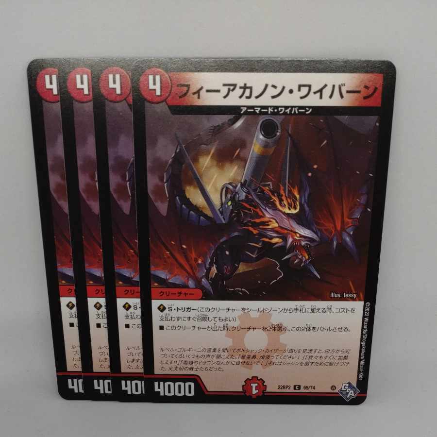 Fear Canon Winged Dragon, Guardian of the Fortress #2 C 65/74