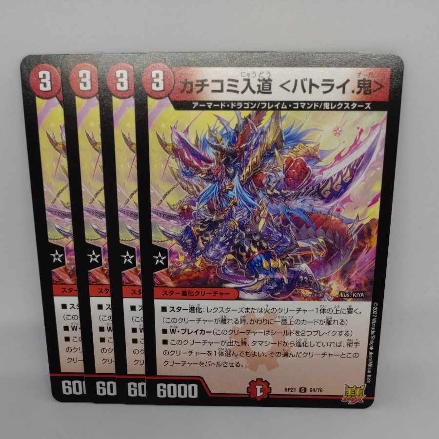 Kakuchi Irimichi ＜Batrai. Oni> C 64/76 1枚