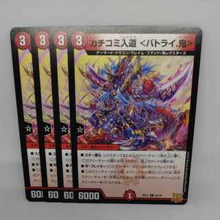 Kakuchi Irimichi ＜Batrai. Oni> C 64/76 1枚