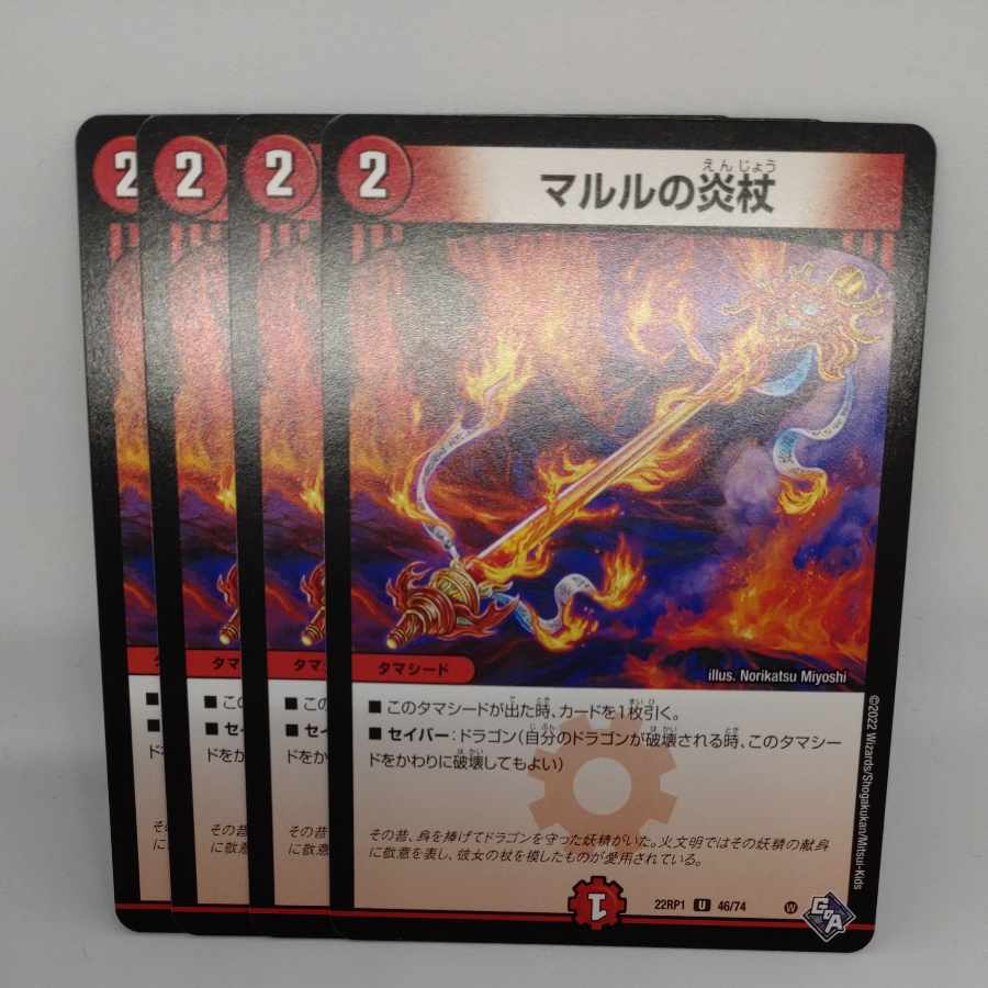 Marl's Fire staff U 46/74