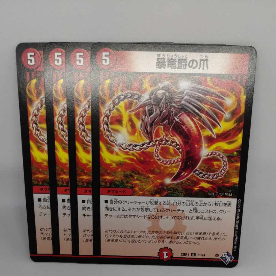 Claws of the Dragon Baron R 21/74