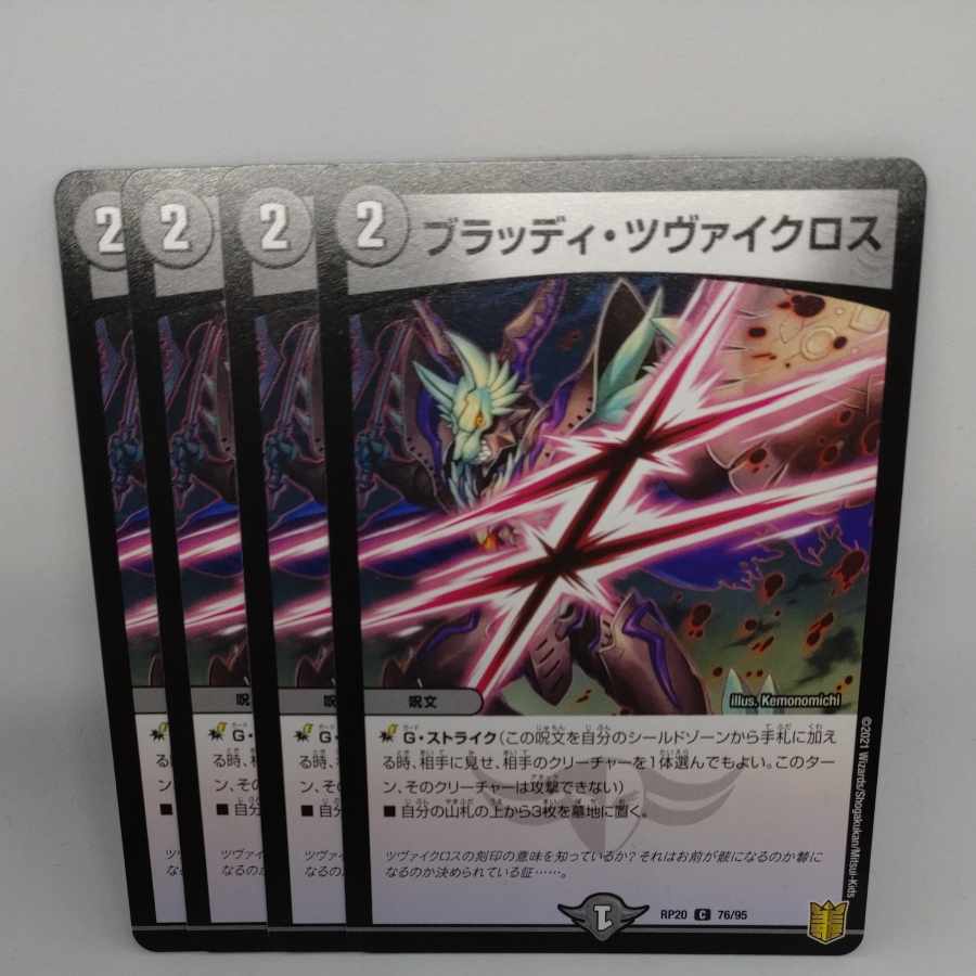 Bloody Zweigloss C 76/95