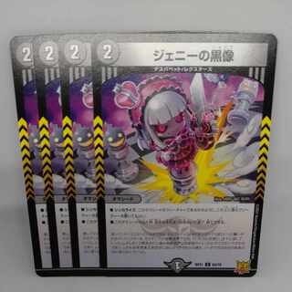 ジェニーの黒像 C 63/76