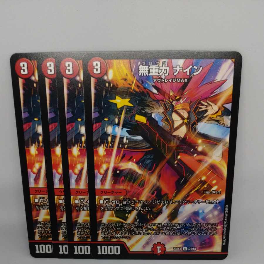 無重力 ナイン C 75/84