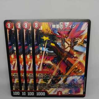 無重力 ナイン C 75/84