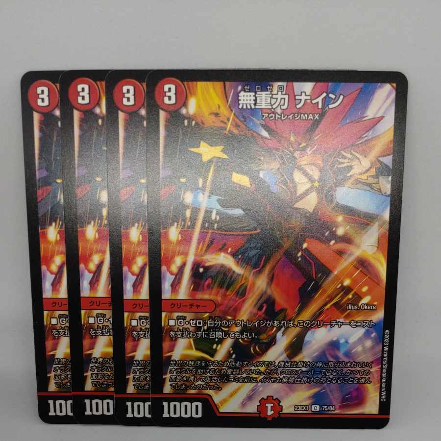 Weightless Nine C 75/84