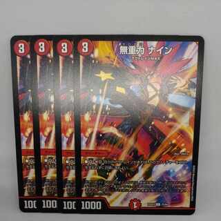 無重力 ナイン C 75/84