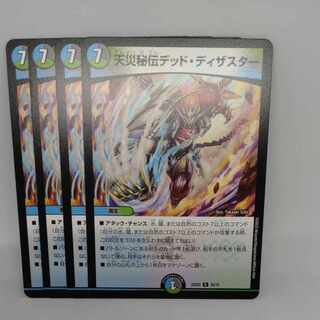 Natural disaster secret dead disaster R 35/75