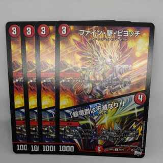 ファイン・撃・ピヨッチ｜「暴竜爵は不滅なり!」 C 65/74