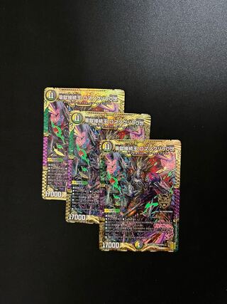 零獄接続王 ロマノグリラ0世 KGM KM3/KM3