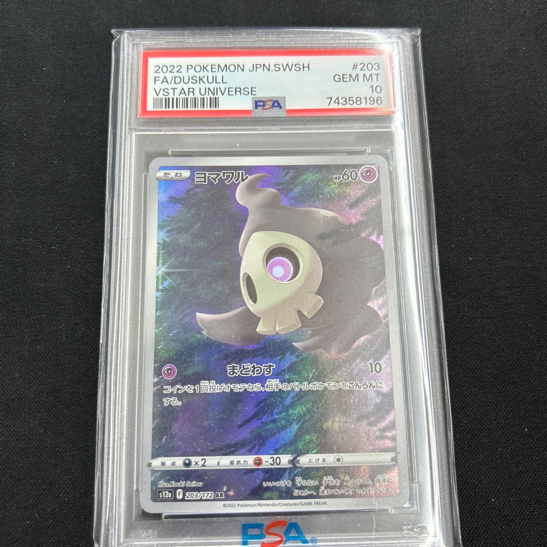 [PSA10] Duskull 057/172