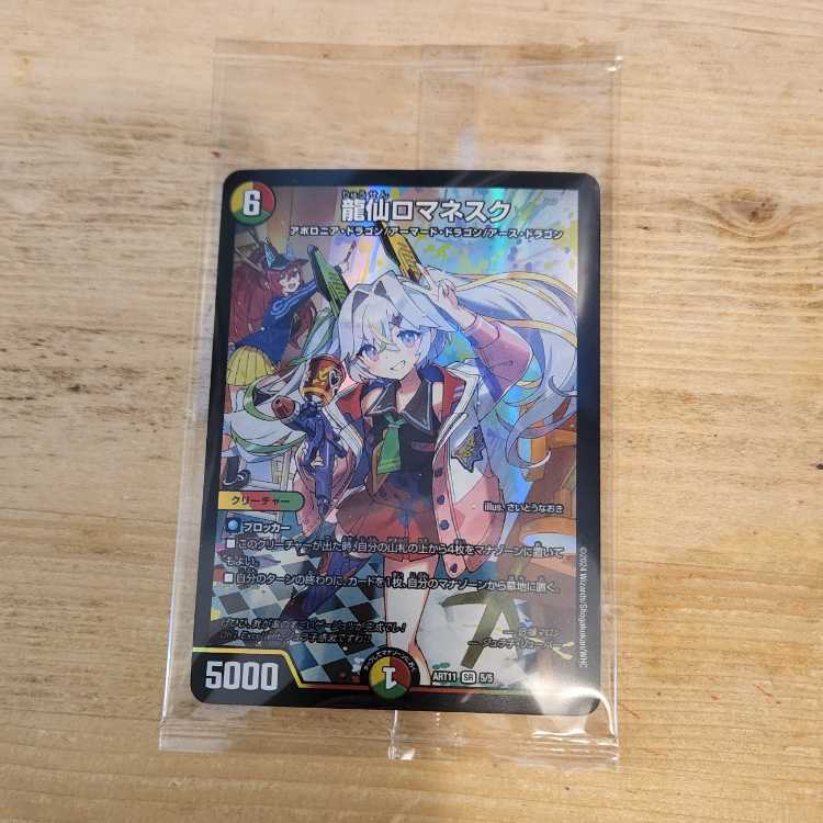 Ryusen Romanesque ART 5/5 control03