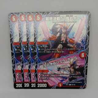 最終決戦だ!鬼丸ボーイ｜超次元オニシュラ・ホール U 92/138