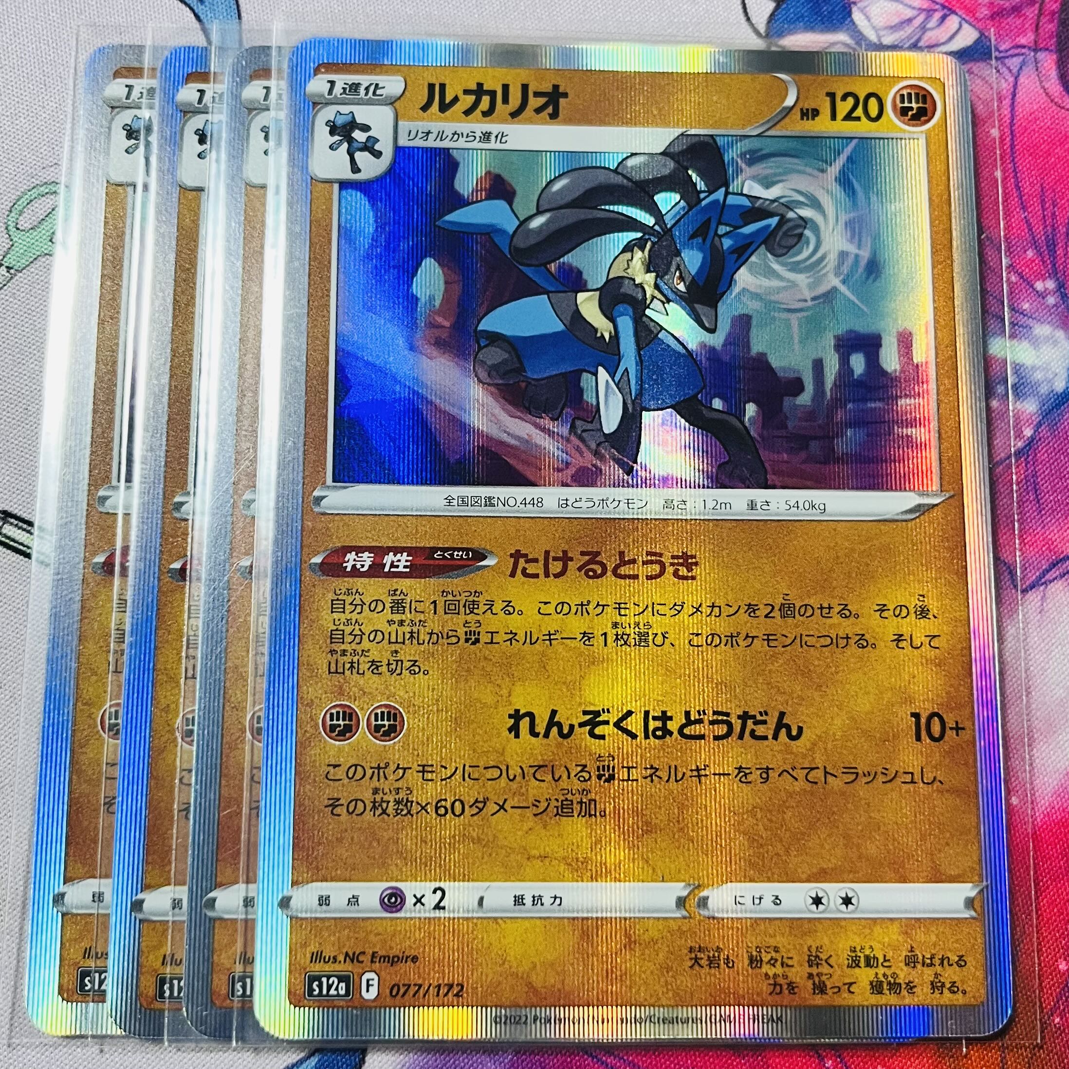 Lucario (R spec.) 077/172, set of 4
