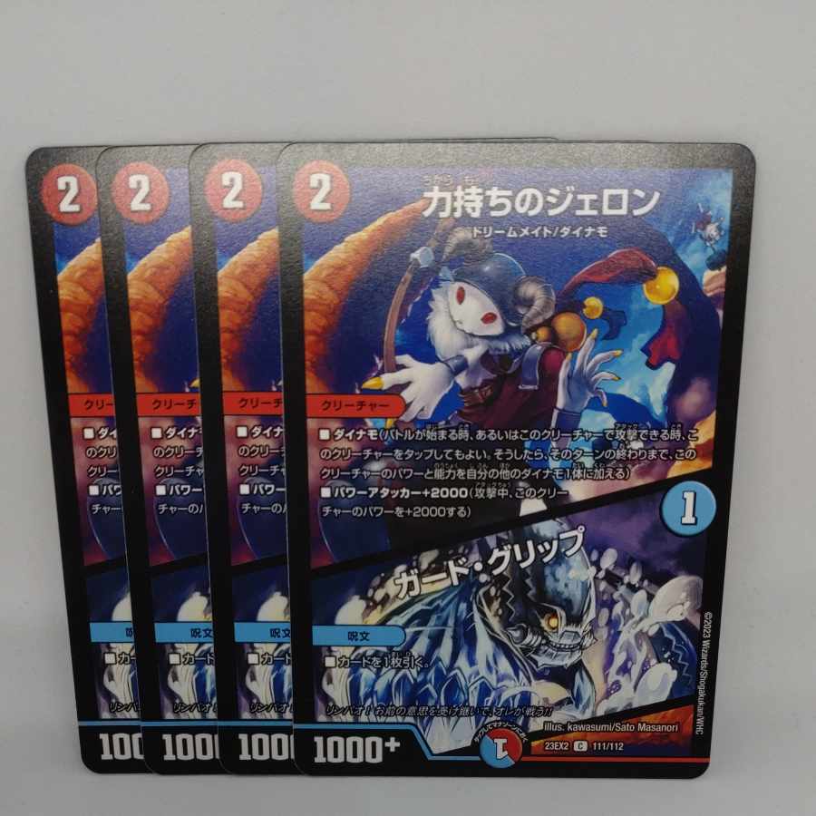 Geron the Strong｜Guard Grip C 111/112