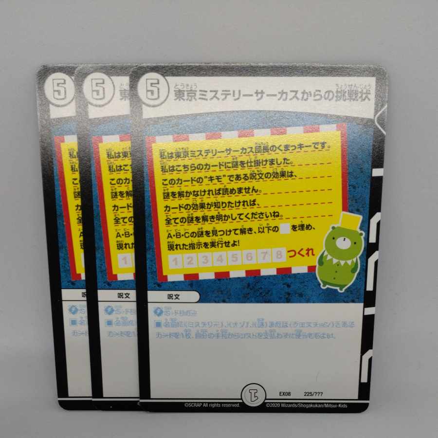 Challenge from Tokyo Mystery Circus 225/????