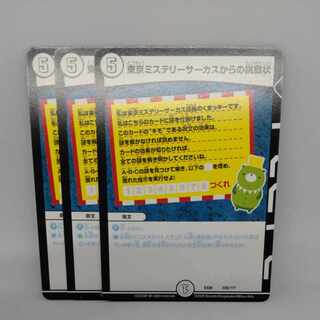 Challenge from Tokyo Mystery Circus 225/????