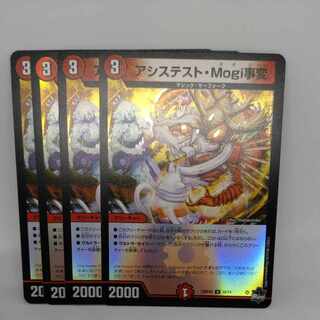 Assist Mogi Incident (Adrenaline Ver.) U-foil 35/74