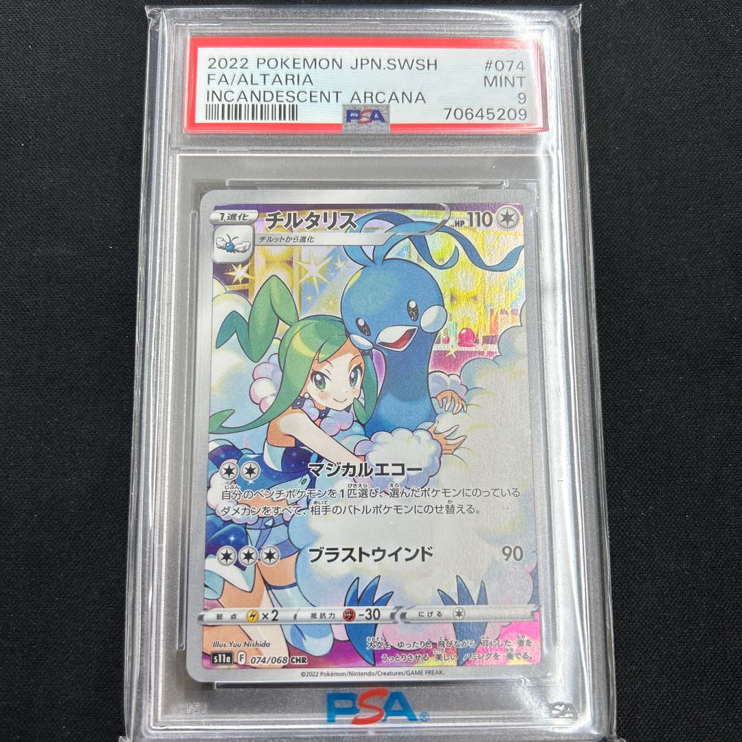 [PSA9] Altaria CHR 074/068