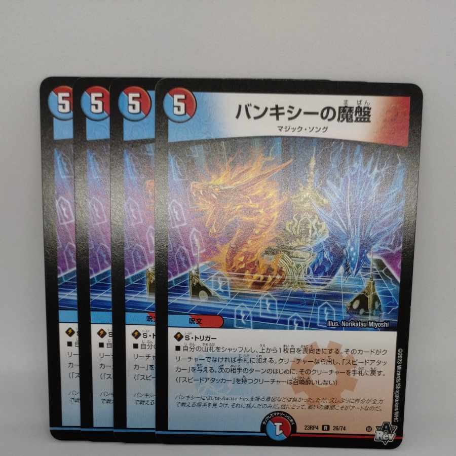 Banksy's magic board R 26/74