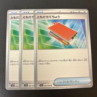 ともだちてちょう U 069/078