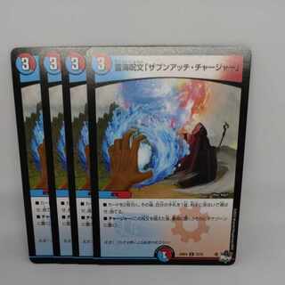 Storage Umi spell "Zabun Ach Charger" C 72/74