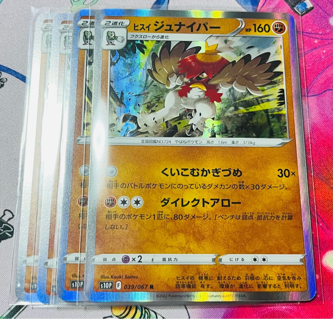 ヒスイジュナイパー R 039/067 4枚セット