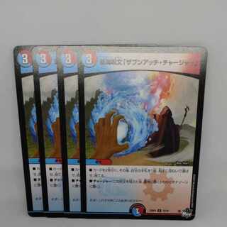 蓄海呪文「ザブンアッチ・チャージャー」 C 72/74 1枚