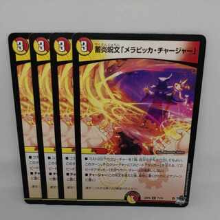 Fire storage spell "Melapicka Charger" C 71/74